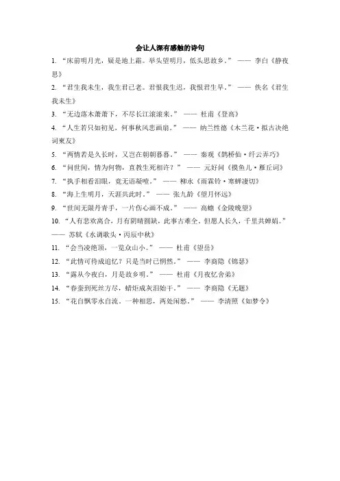会让人深有感触的诗句