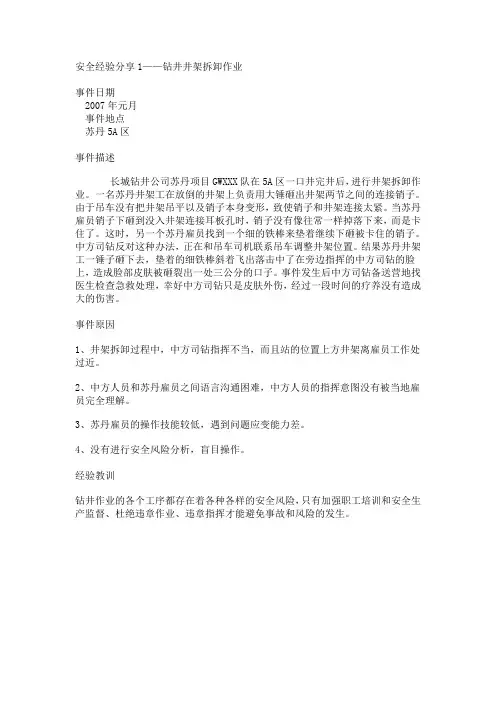 安全经验分享1