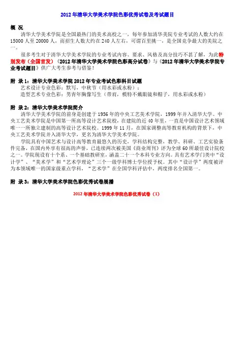 2012年清华大学美术学院优秀试卷(色彩)
