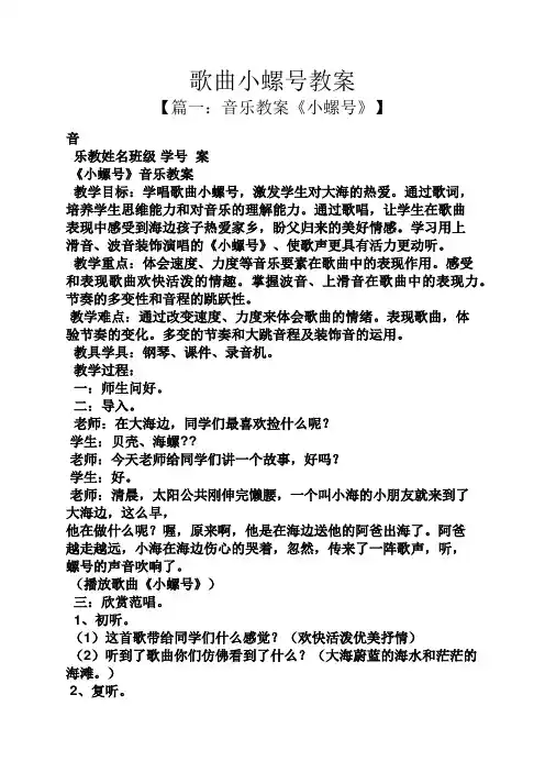 歌曲小螺号教案