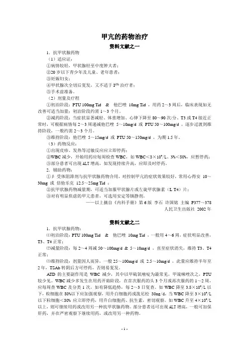 甲亢的药物治疗