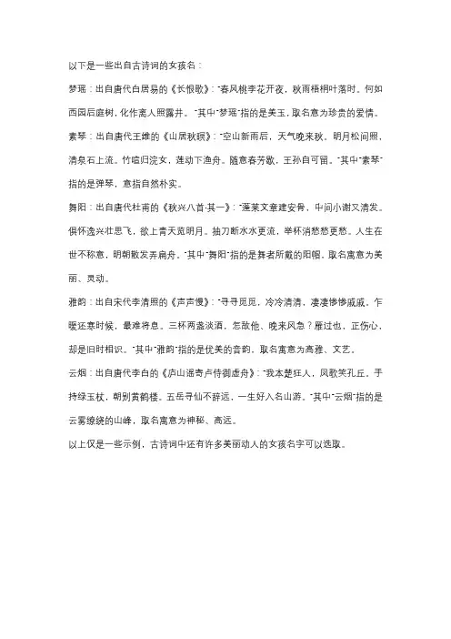 出自古诗词的女孩名