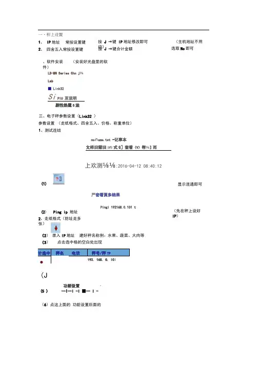顶尖秤LS6X设置说明