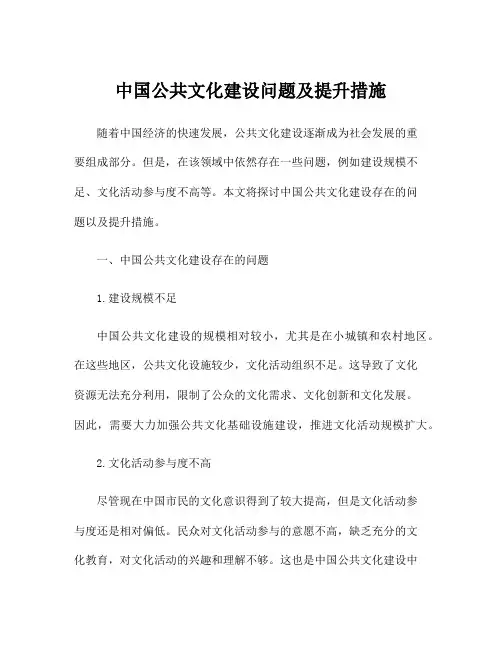 中国公共文化建设问题及提升措施