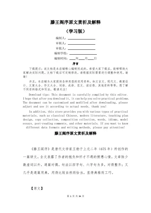 滕王阁序原文赏析及解释