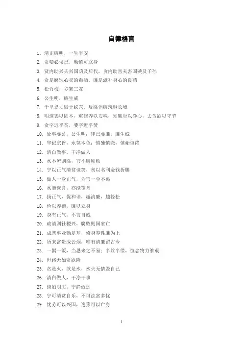 自律格言