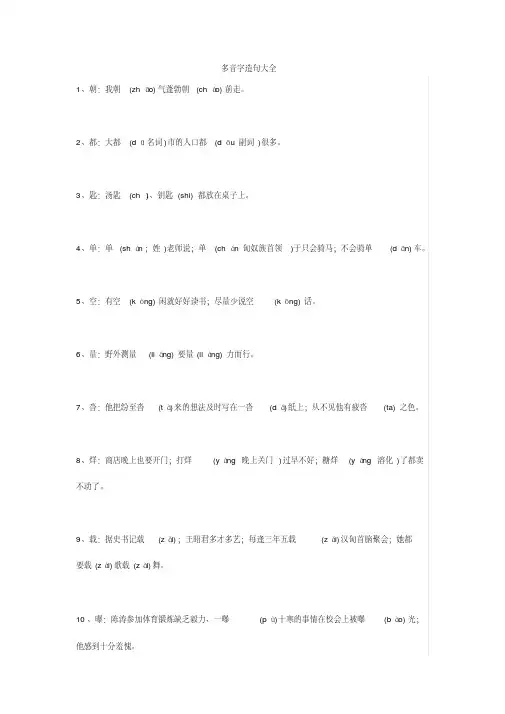 【小学语文】小学二年级多音字造句大全