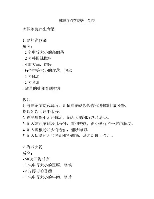 韩国的家庭养生食谱
