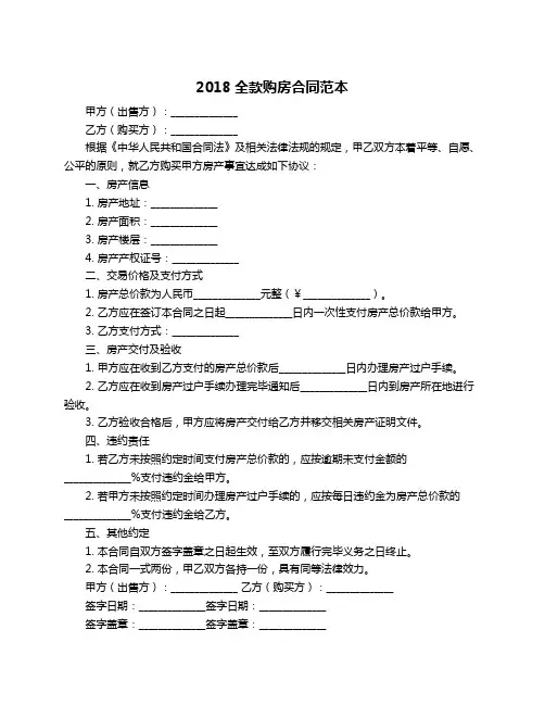 2018全款购房合同范本