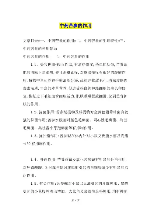 中药苦参的作用