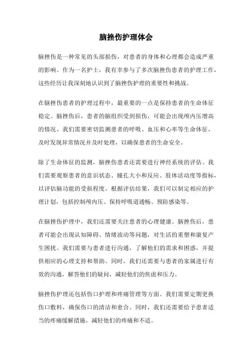脑挫伤护理体会
