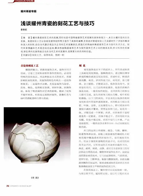 浅谈耀州青瓷的刻花工艺与技巧