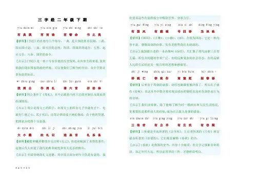 三字经全文二年级(有拼音_译文)