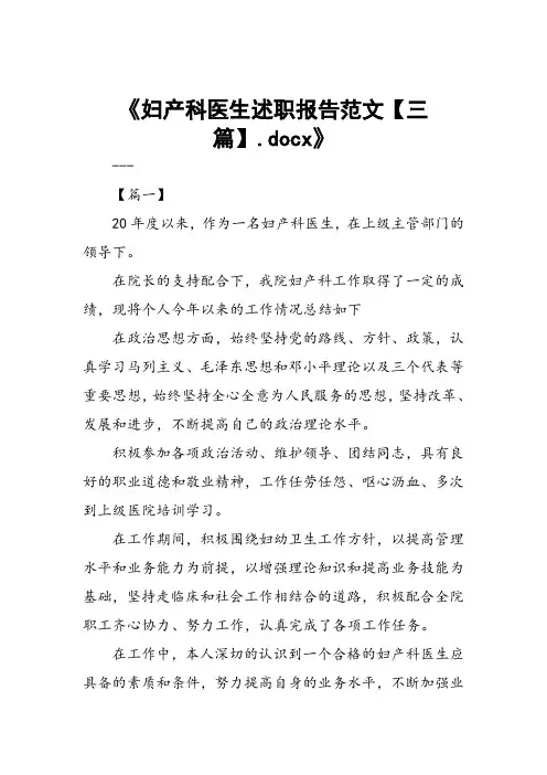 妇产科医生述职报告范文【三篇】