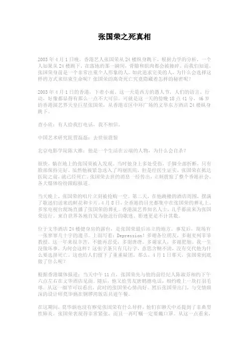 张国荣之死真相
