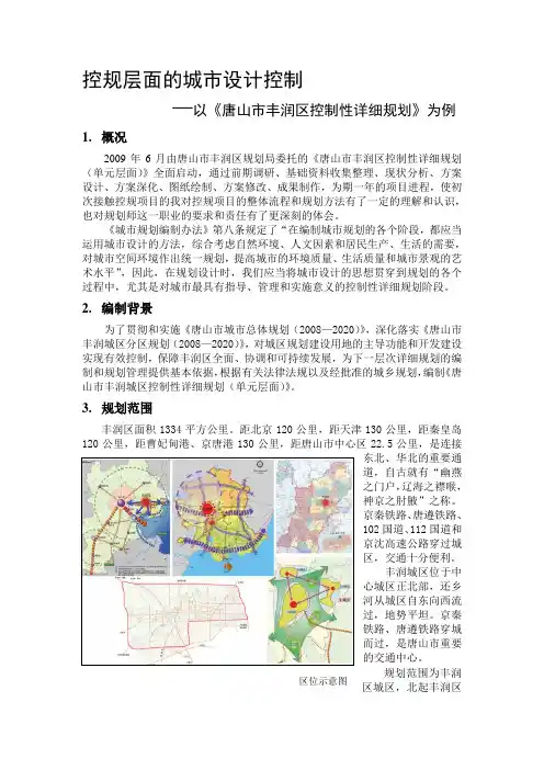 控规层面的城市设计-以唐山市丰润区控制性详细规划为例