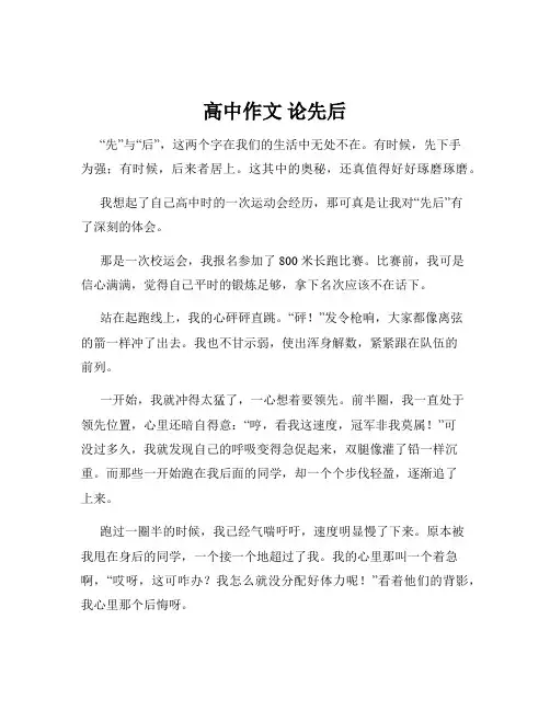 高中作文 论先后
