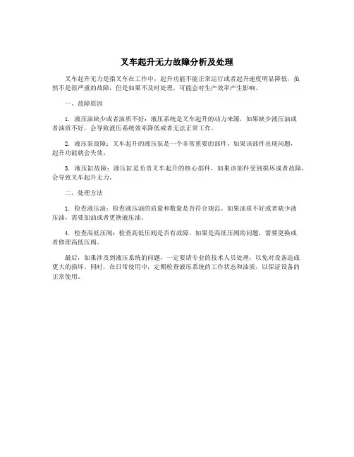 叉车起升无力故障分析及处理