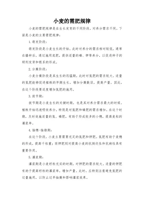 小麦的需肥规律