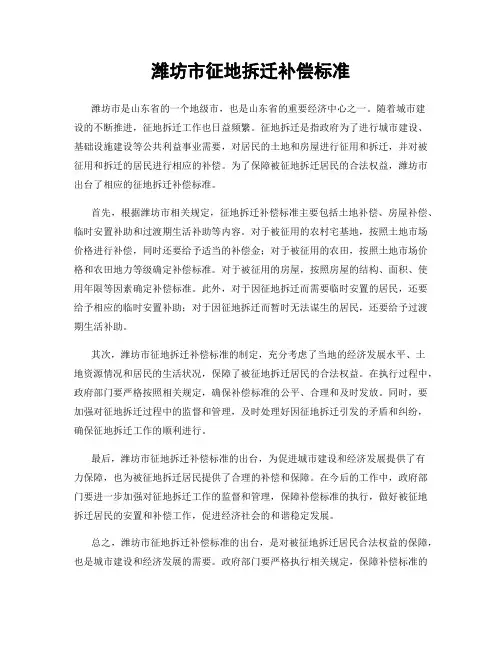 潍坊市征地拆迁补偿标准