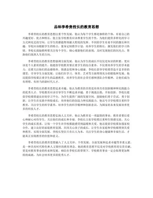 品味李希贵校长的教育思想