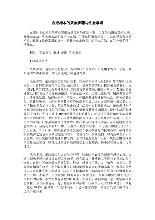 血液标本的采集步骤与注意事项