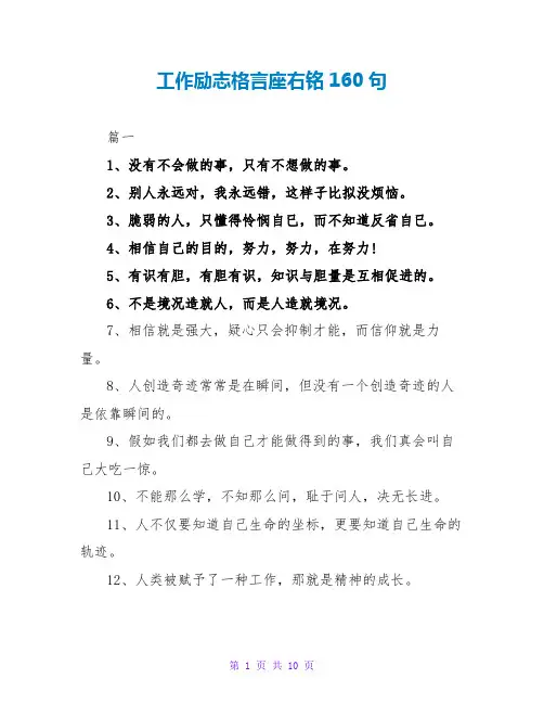 工作励志格言座右铭160句