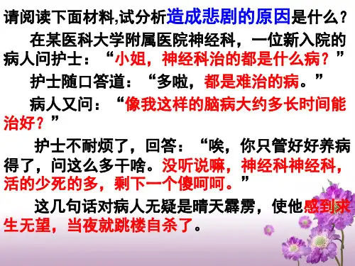 语言得体公开课 课件  (共41张PPT)