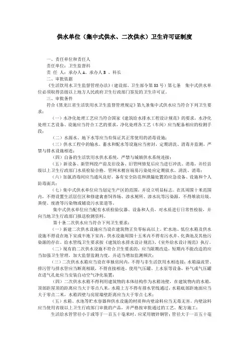 供水单位(集中式供水、二次供水)卫生许可证制度 - 牡丹江市