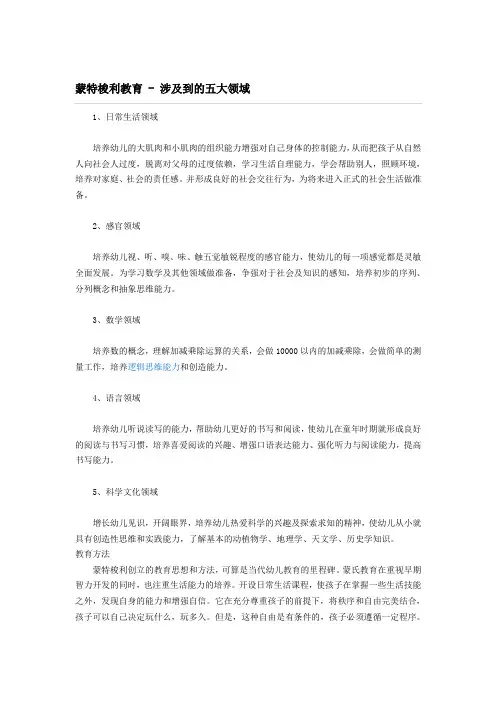 蒙特梭利教育