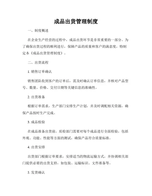 成品出货管理制度