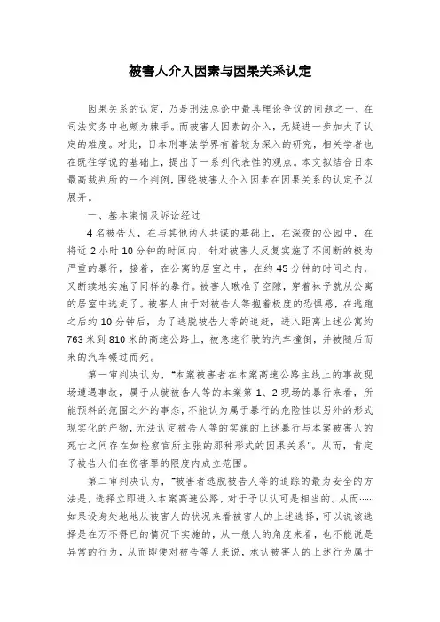 被害人介入因素与因果关系认定