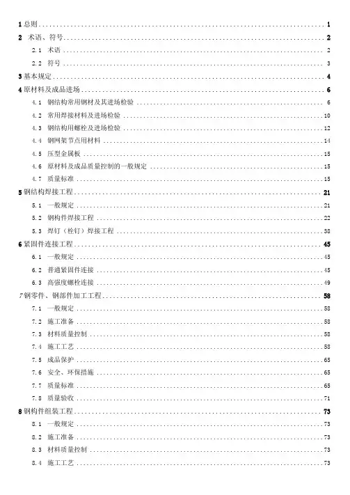 钢结构标准大全