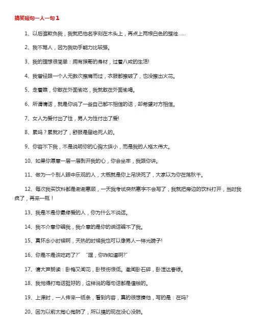 一人一句搞笑段子