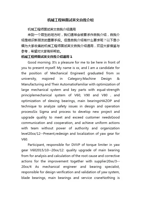 机械工程师面试英文自我介绍通用