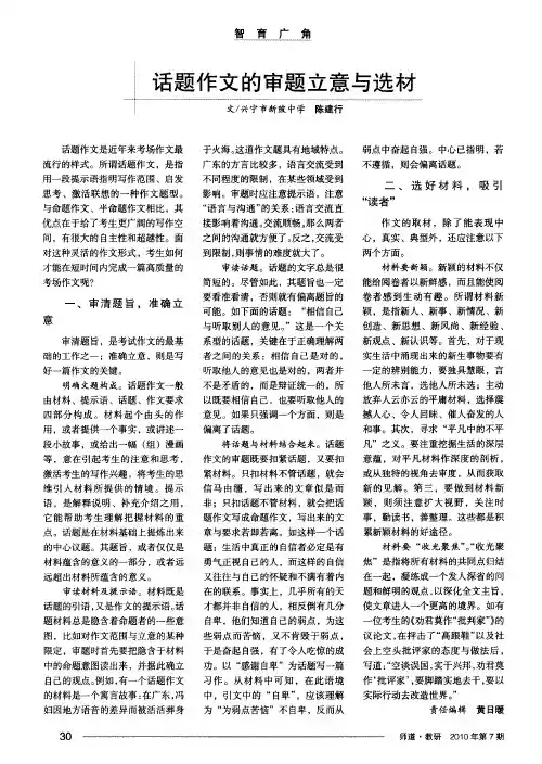 话题作文的审题立意与选材