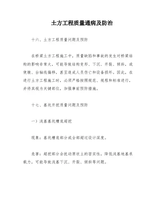 土方工程质量通病及防治