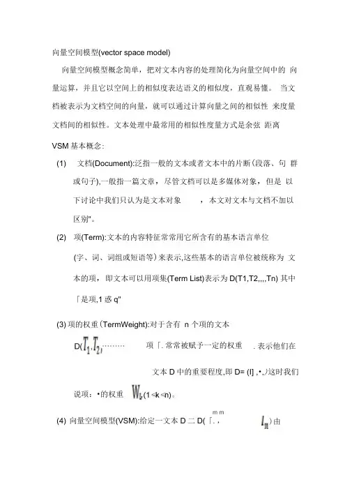 向量空间模型