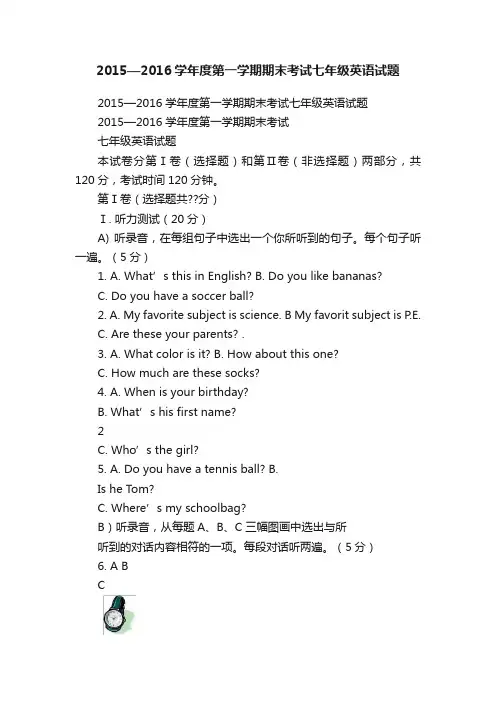 2015—2016学年度第一学期期末考试七年级英语试题