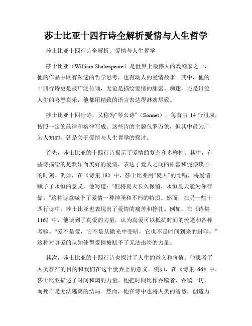 莎士比亚十四行诗全解析爱情与人生哲学