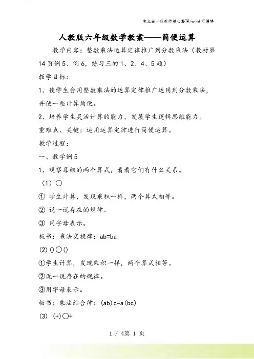 人教版六年级数学教案简便运算