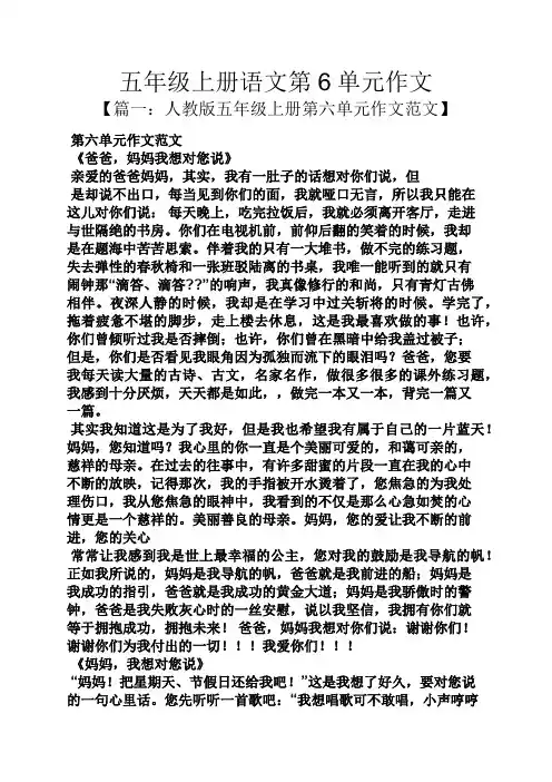 五年级作文之五年级上册语文第6单元作文