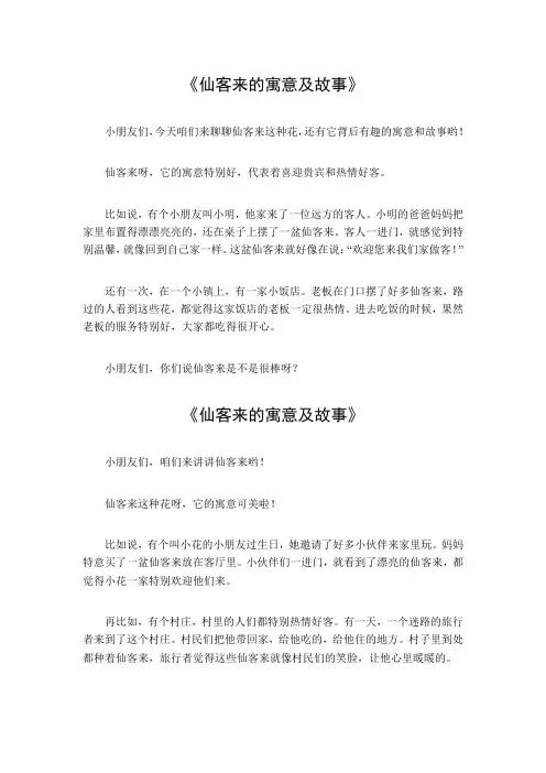 仙客来的寓意及故事