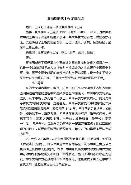 夏商周断代工程详细介绍