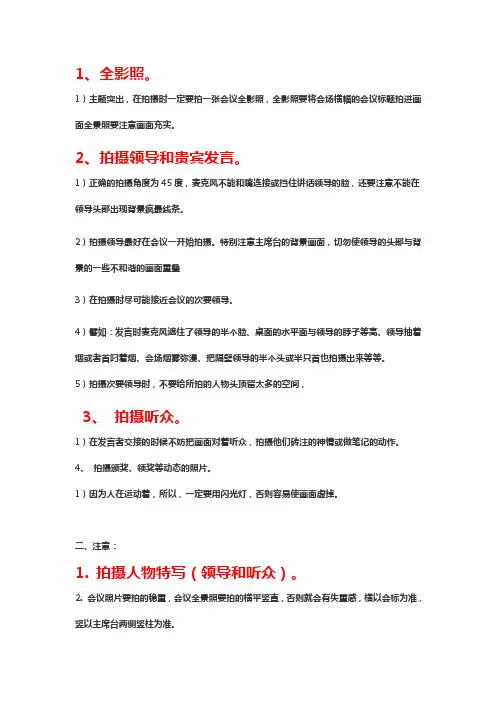 会议拍摄要点【摄影】