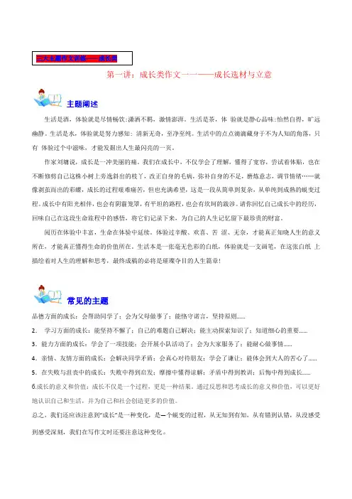 成长类作文：成长选材与立意