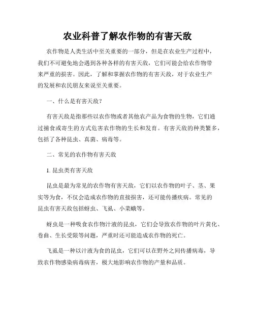 农业科普了解农作物的有害天敌