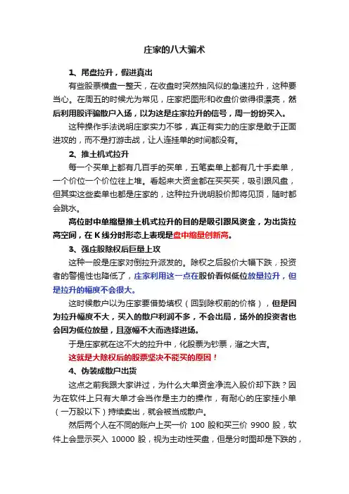 庄家的八大骗术