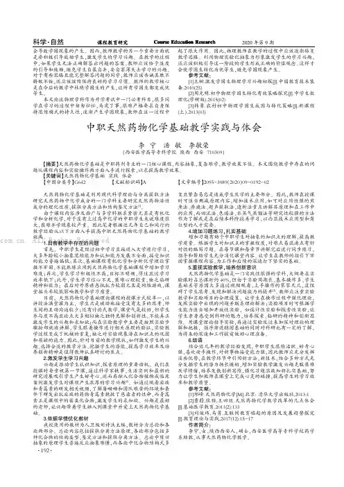 中职天然药物化学基础教学实践与体会