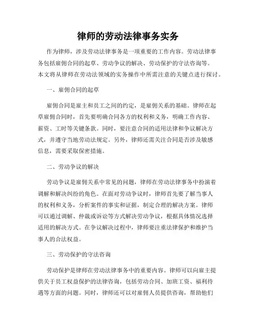 律师的劳动法律事务实务